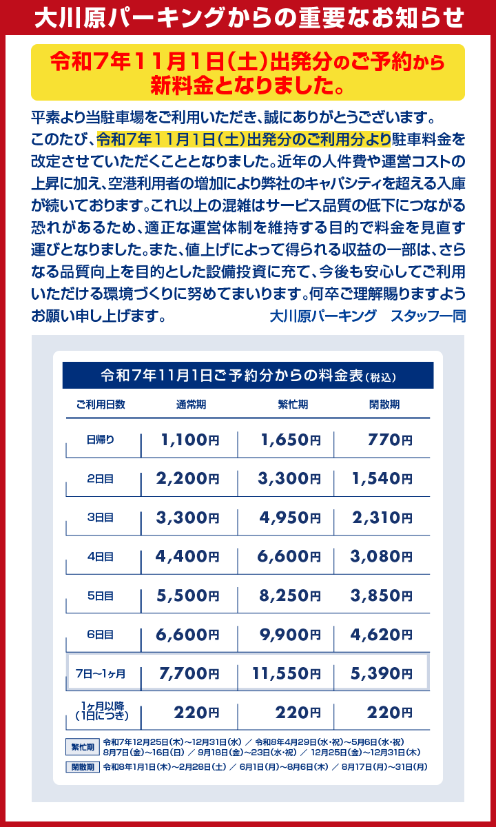 令和7年11月から新料金