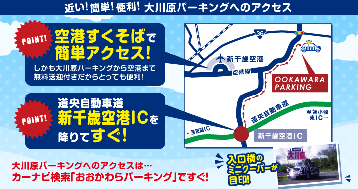 空港すぐそばで簡単アクセス！